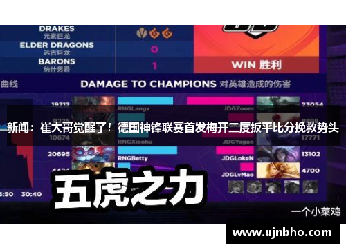 新闻：崔大哥觉醒了！德国神锋联赛首发梅开二度扳平比分挽救势头